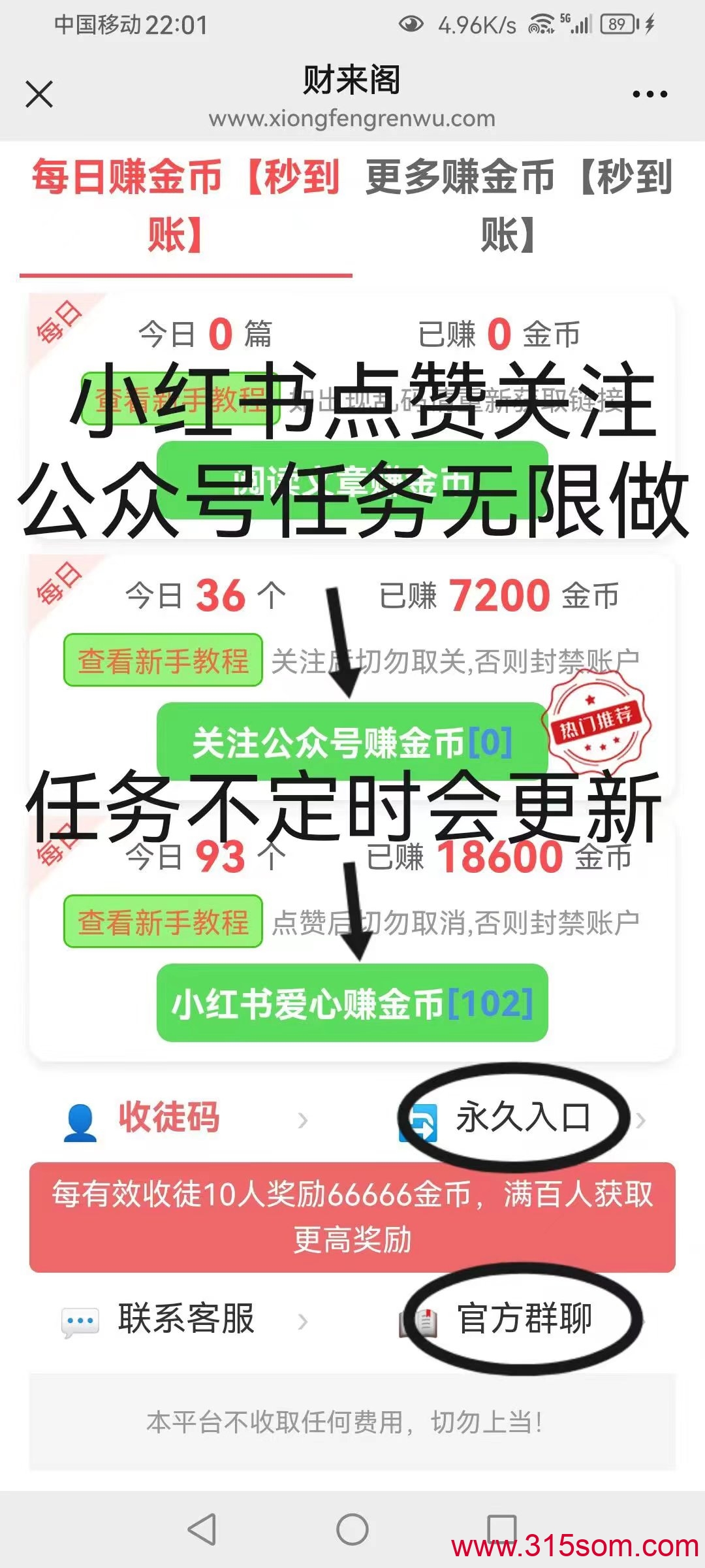财来阁 重新锁粉，不实名微信也能做，市场一遍空白