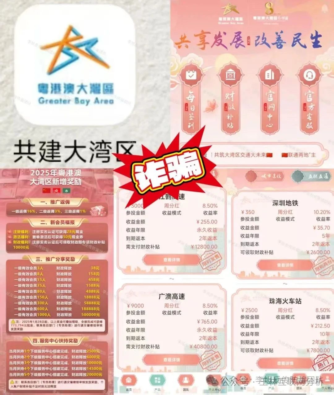 6月25日最新资金盘项目骗局曝光，众创盟，粤港澳大湾区，AiFeex（艾菲克斯）随时可能卷钱跑路！