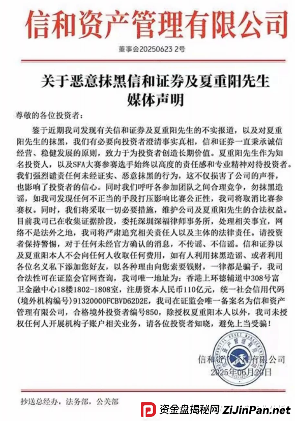 所谓的[信和证券],冒充中国十大牛散之一的夏重阳的名义来行骗，打着外资企业的旗号，说是要进军中国市场，还搞什么福利活动！
