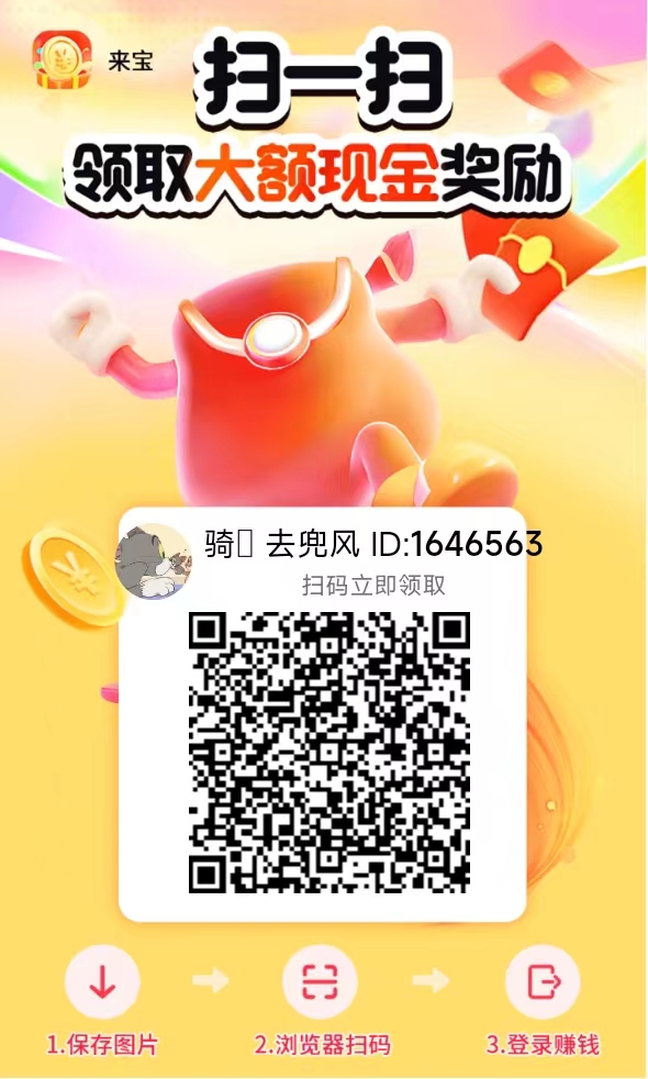 来宝刚出不养机，看广告保底0.5米，满1米提现秒到账！
