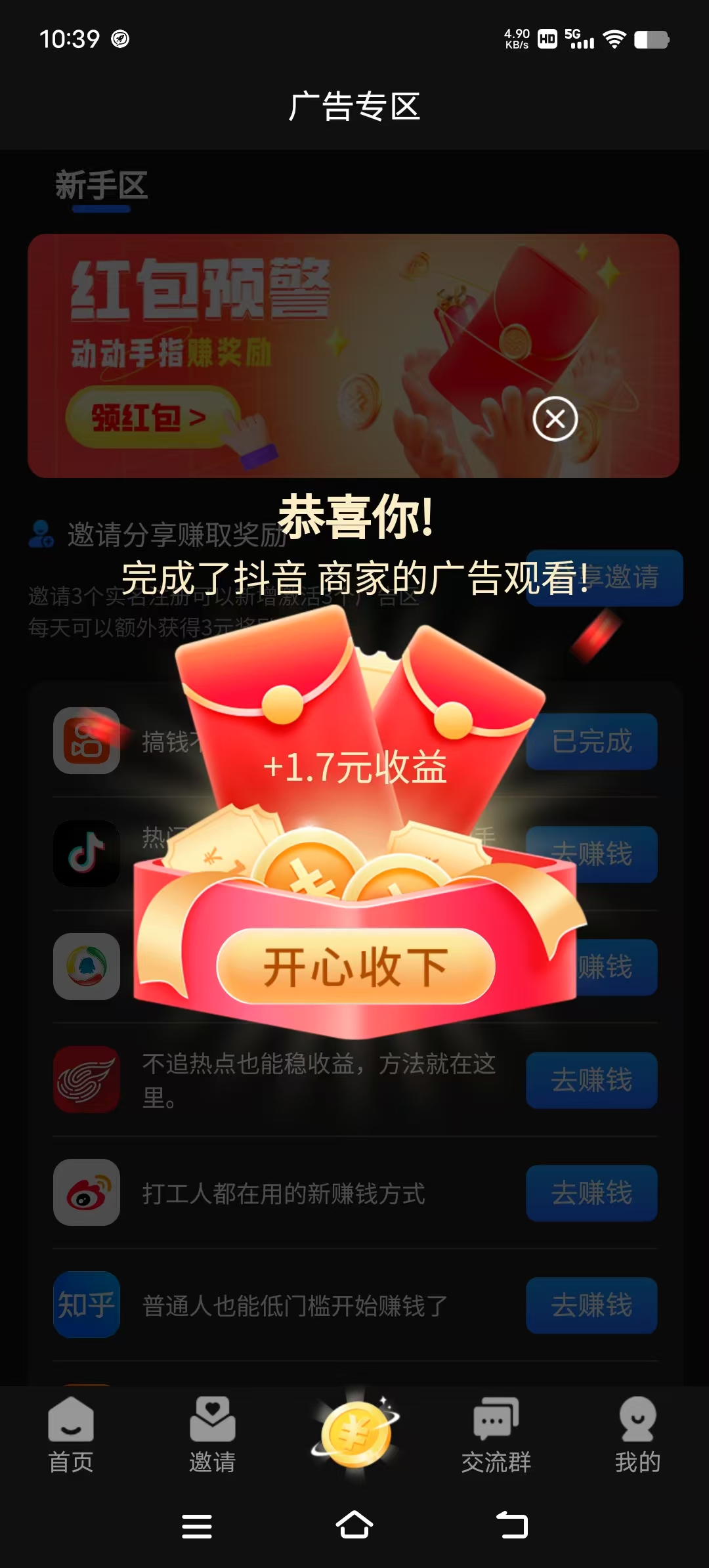 首码刚出【掌中宝App】 刷视频=赚佣金 看视频、点广告，轻松月入过万！