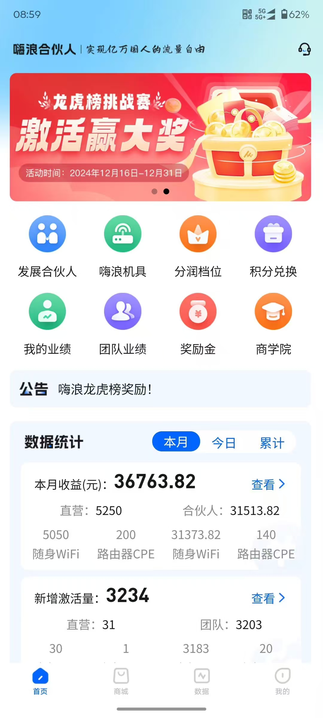 嗨浪随身WiFi实体落地项目