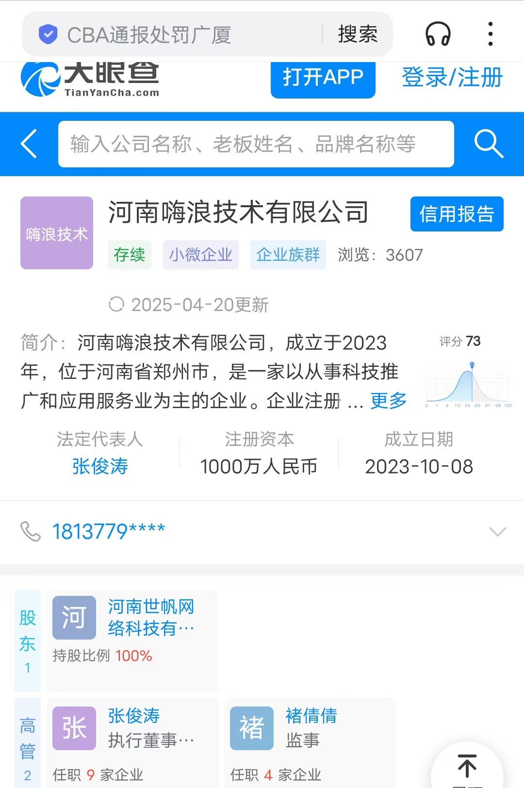 嗨浪随身WiFi实体落地项目