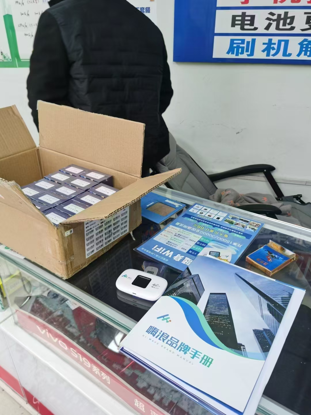 嗨浪随身WiFi实体落地项目