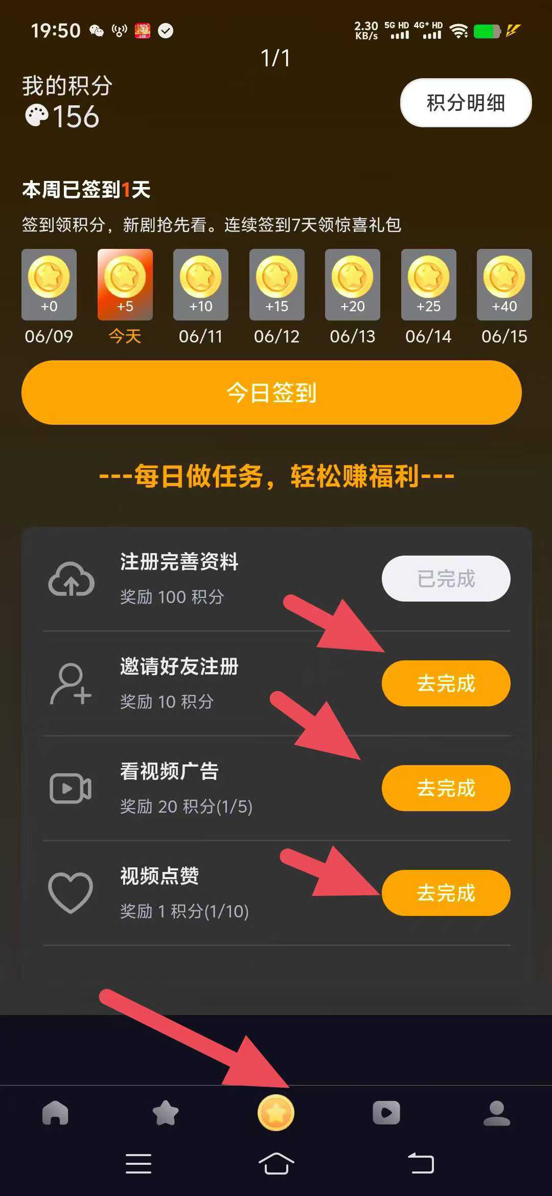 纵横短剧，0撸，首码/每天签到，点赞，看视频