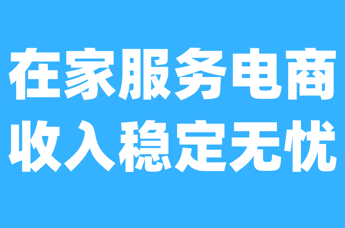 在家客服正规平台大揭秘！这5家实测靠谱，月入3000元