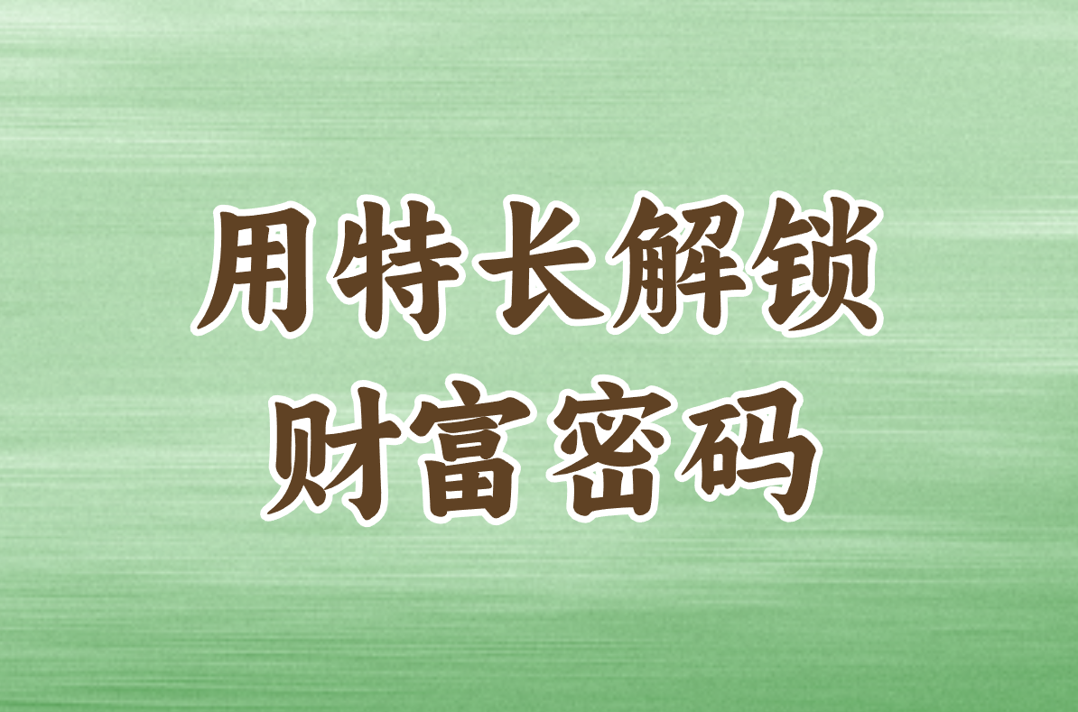 学生缺钱怎么赚？这6个线上平台在家就能搞，学校用手机也行！
