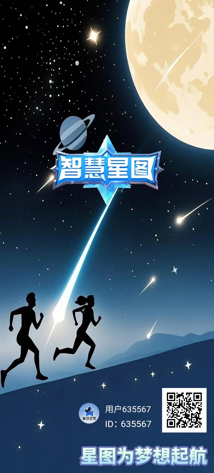 智慧星图首码，零门槛上手爬墙模式。