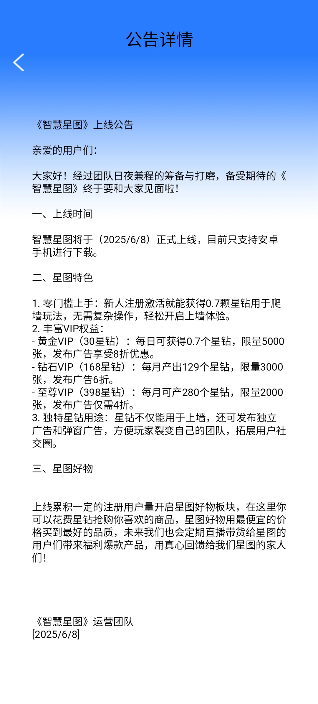 智慧星图首码，零门槛上手爬墙模式。