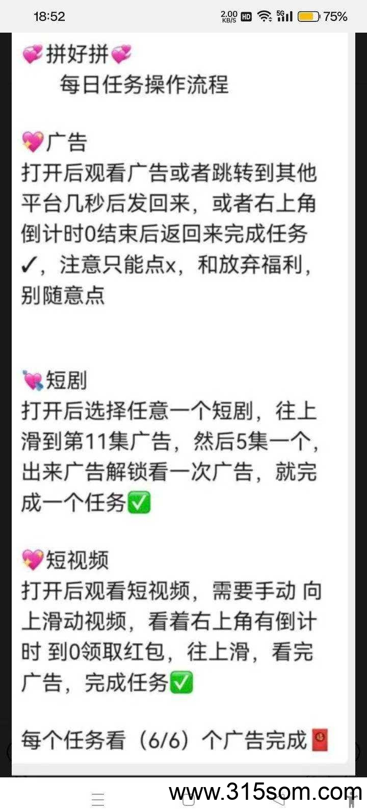 拼好拼首码，2025最黑的马，速度上人占位，首码0撸，单号日入4+