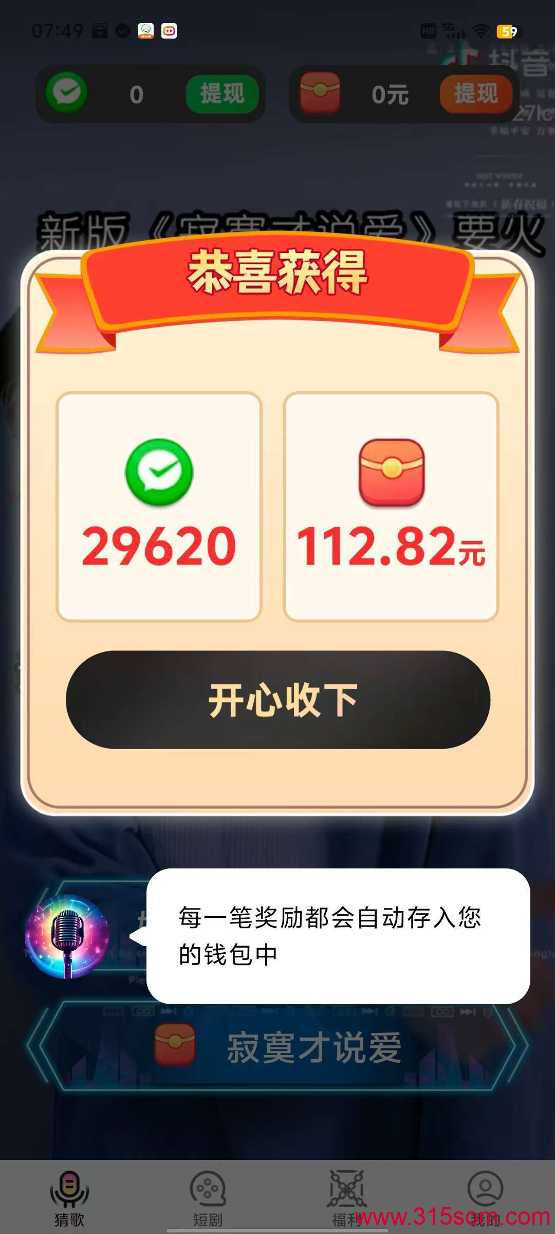 6.13新出【快乐小剧】保底零撸广告赚，开局送奖励。