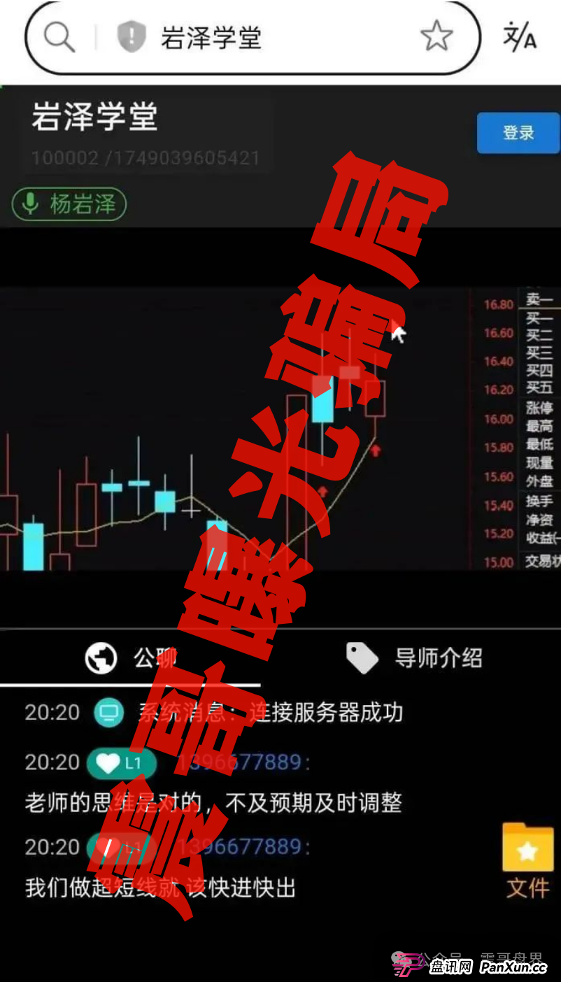 岩泽学堂资金盘骗局大起底！震哥带你扒皮杨老师套路