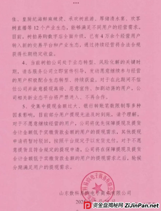 树拍易购资金盘崩盘，万人维权！警方已经立案了，特警接管在维持秩序，无数人血本无归！