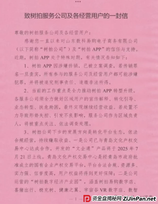 树拍易购资金盘崩盘，万人维权！警方已经立案了，特警接管在维持秩序，无数人血本无归！