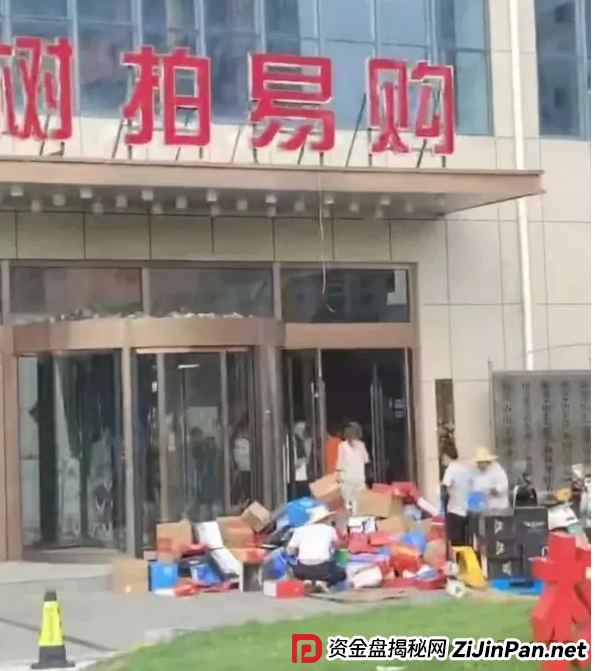 树拍易购资金盘崩盘，万人维权！警方已经立案了，特警接管在维持秩序，无数人血本无归！