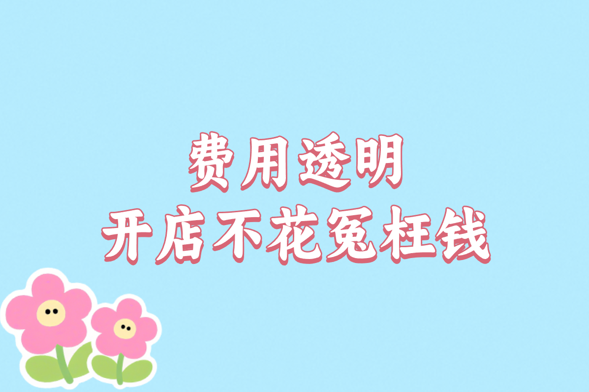 小红书怎么开店铺?手把手教你开店步骤+费用清单,新手也能搞定!