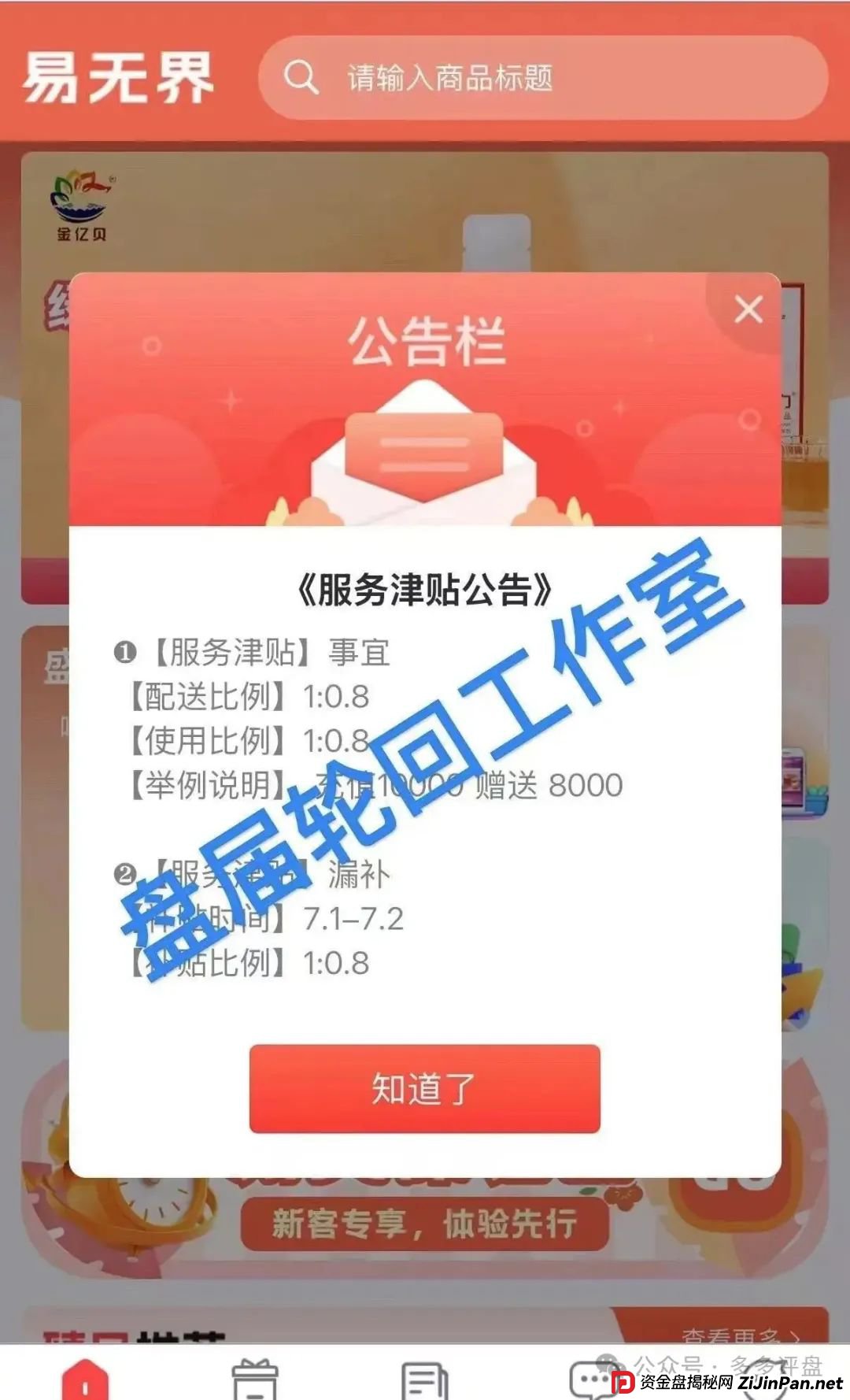 【易无界】抢单互助骗局，操盘手圈钱超三亿，股东分赃不均，随时跑路！！！