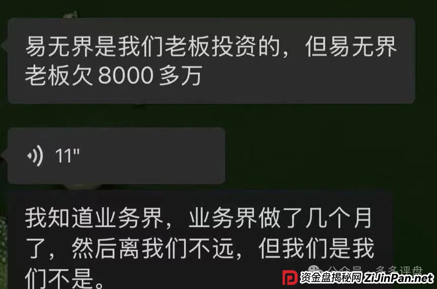 【易无界】抢单互助骗局，操盘手圈钱超三亿，股东分赃不均，随时跑路！！！