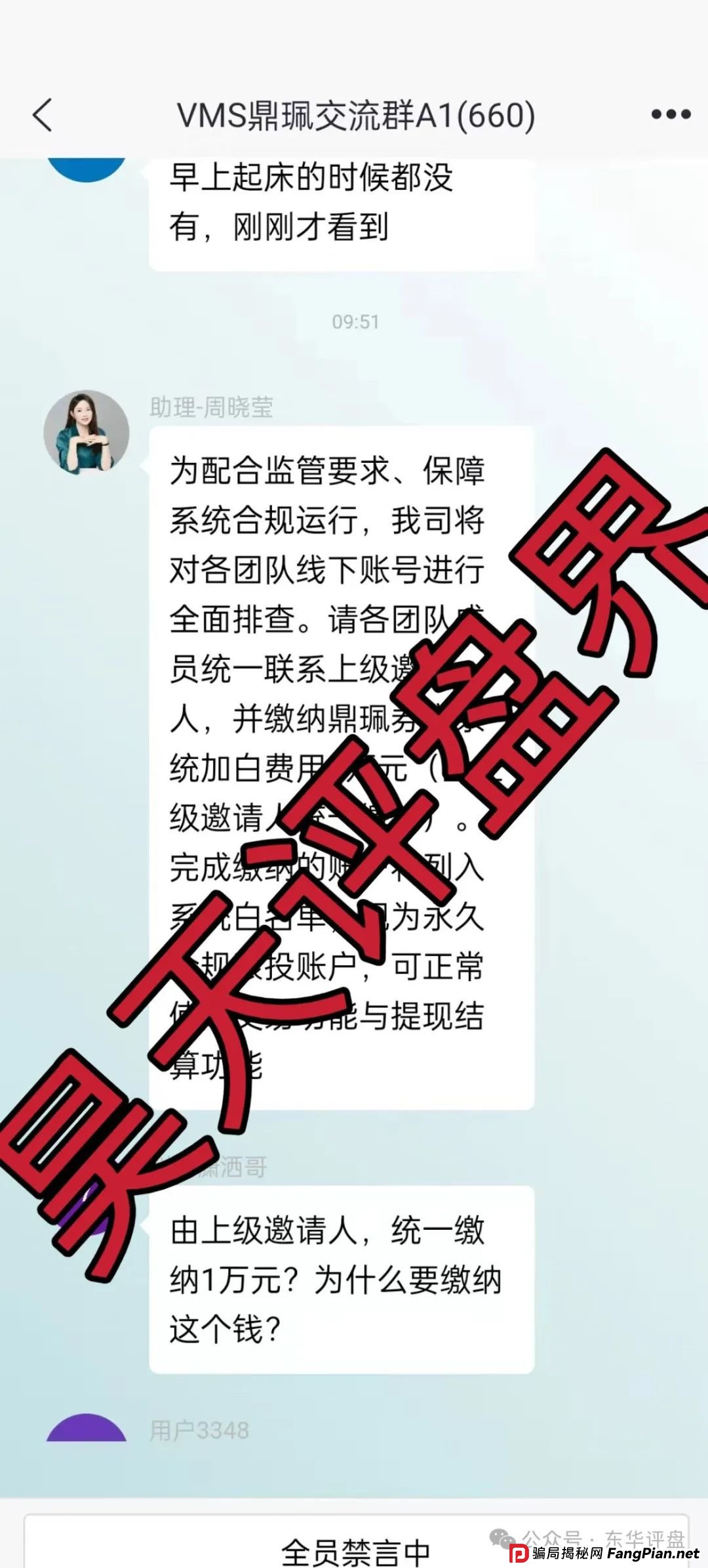 （鼎珮证劵）股票跟单类资金盘骗局，目前已经彻底崩盘，二次收割让交“手续费”，改名DRW，大家切勿再次上当受骗！