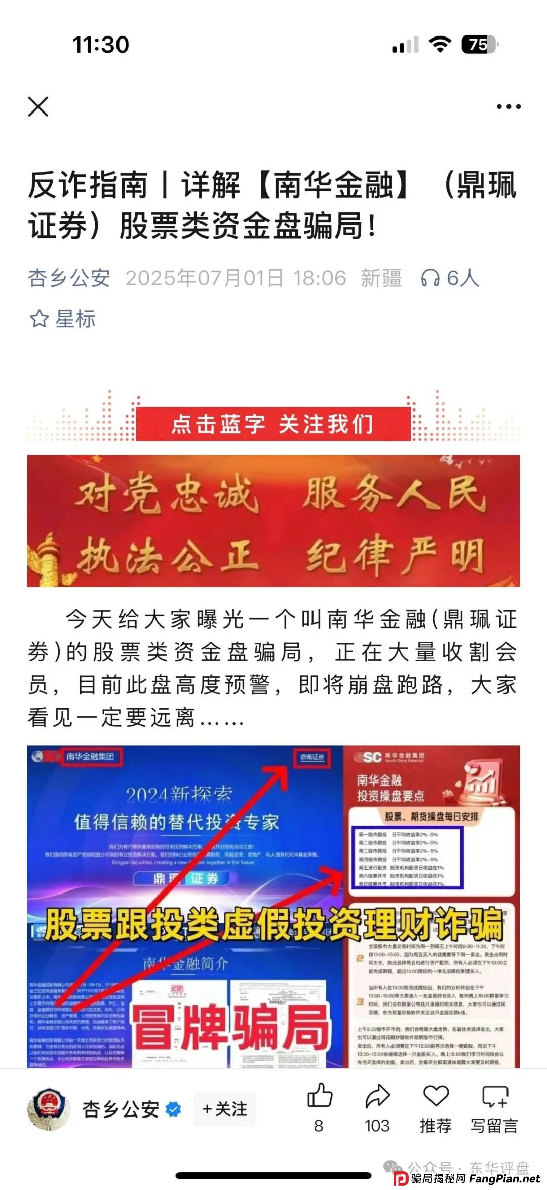 （鼎珮证劵）股票跟单类资金盘骗局，目前已经彻底崩盘，二次收割让交“手续费”，改名DRW，大家切勿再次上当受骗！