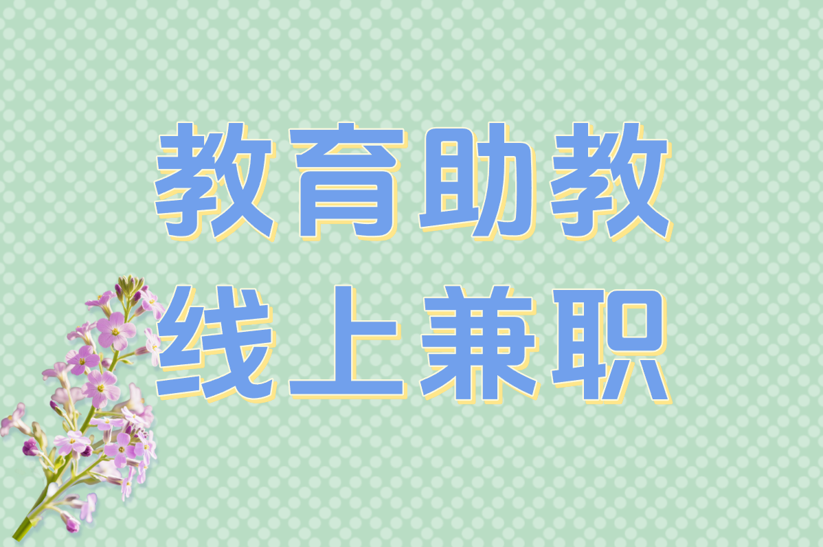 女生打暑假工推荐什么工作？最适合的选择和好处一览！