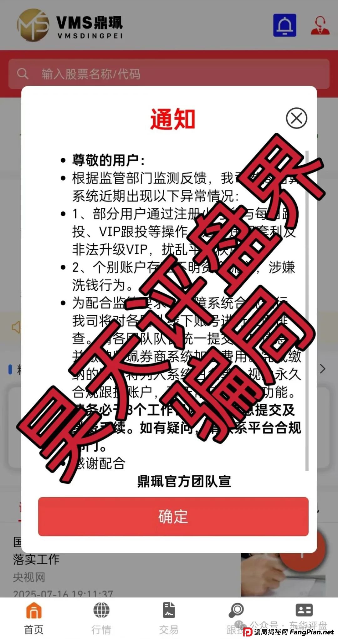 （鼎珮证劵）股票跟单类资金盘骗局，目前已经彻底崩盘，二次收割让交“手续费”，改名DRW，大家切勿再次上当受骗！
