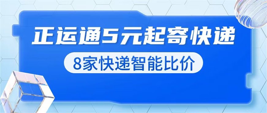 正运通寄快递最便宜的方法，正运通半价寄快递技巧！