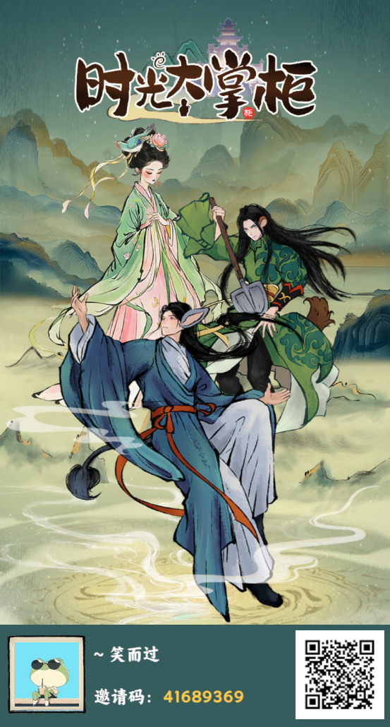 时光大掌柜逆天纪二台，首码稳定项目。