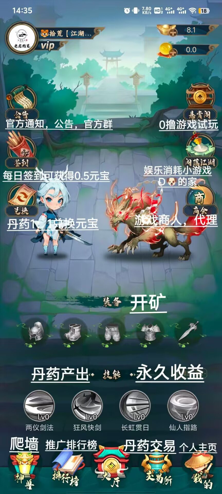 武林传奇二首码零撸项目，猎人三台每天领取没有广告。